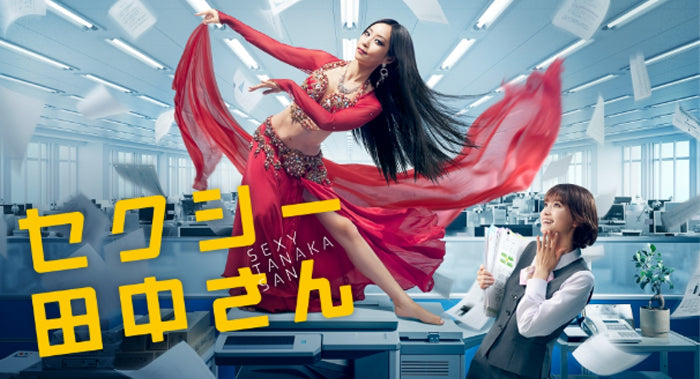 ドラマ『セクシー田中さん』にてstojo Jr. BOTTLEをご使用いただきました!