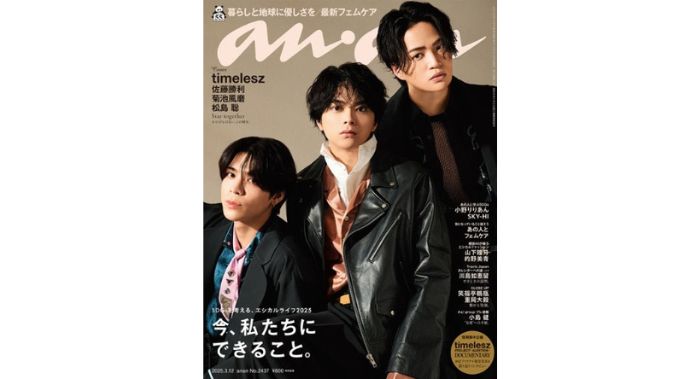 雑誌『 anan 2025年3月12日号 No.2437 』にてPOCKETをご紹介いただきました。