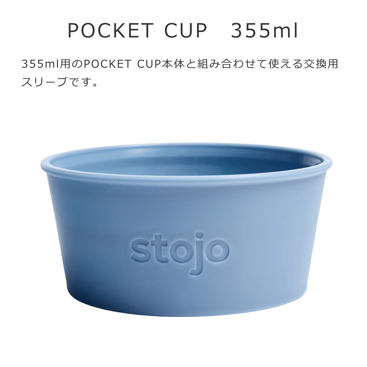 POCKET専用交換スリーブ(SLEEVEforPOCKET)