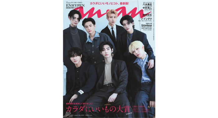 雑誌『an・an2024年11月13日号』にてJr. Bottleをご紹介いただきました。