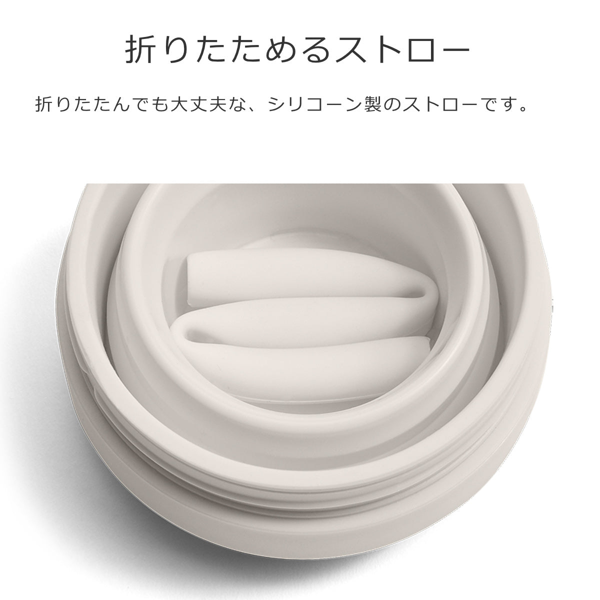 リユーサブルストロー （Reusable Straw）