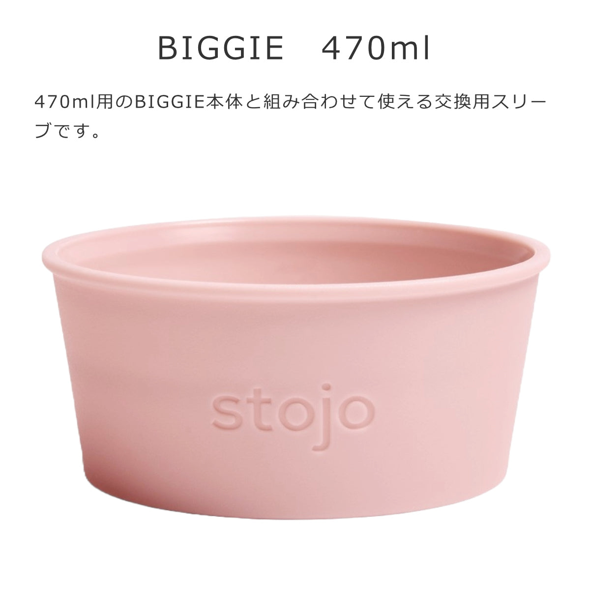 BIGGIE専用交換スリーブ（SLEEVEforBIGGIE）