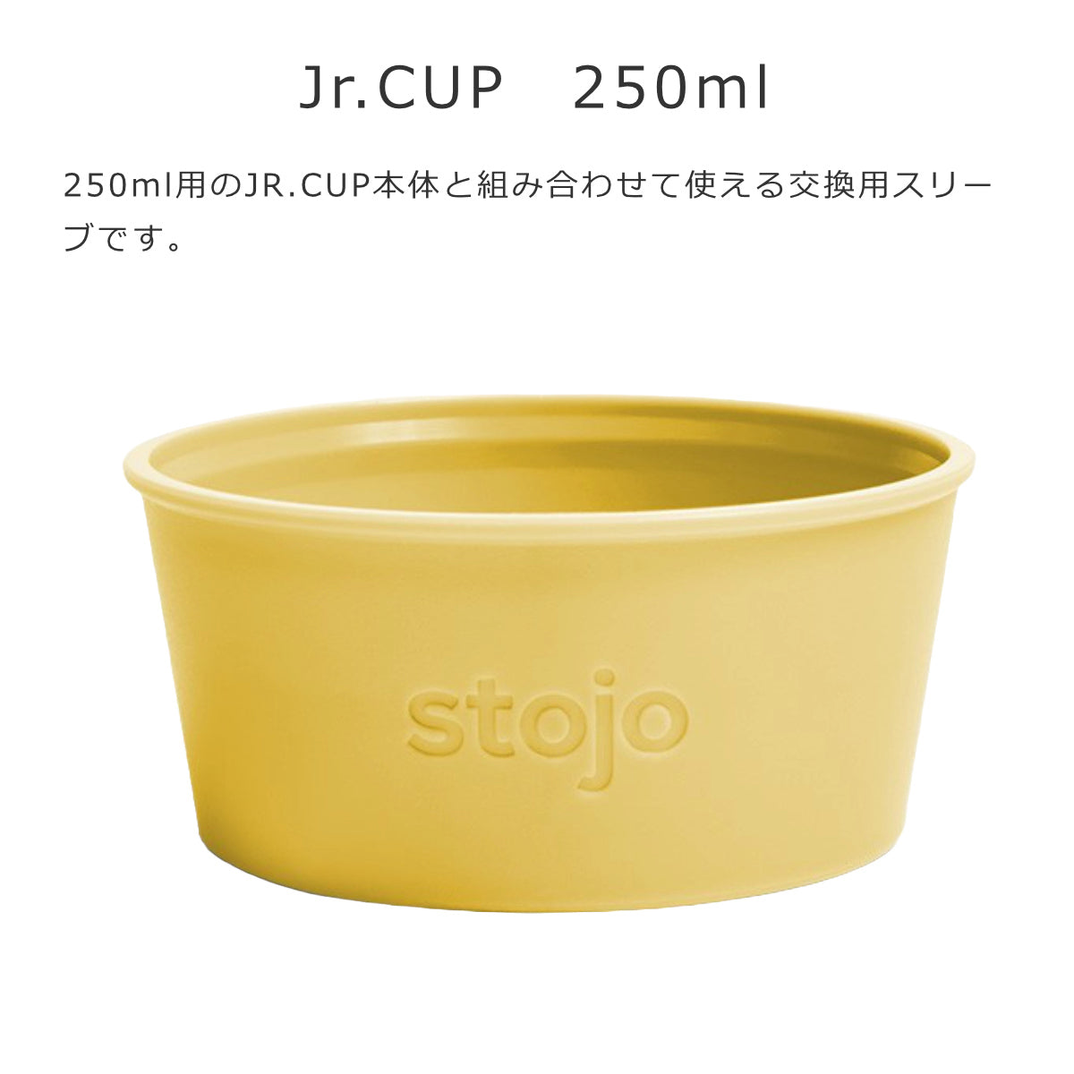 Jr.CUP専用交換スリーブ（SLEEVEforJr.CUP）