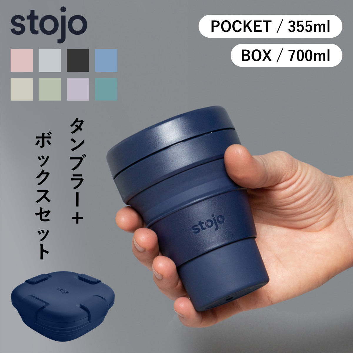 タンブラーボックスセット折りたたみ（POCKETCUPBOXset）