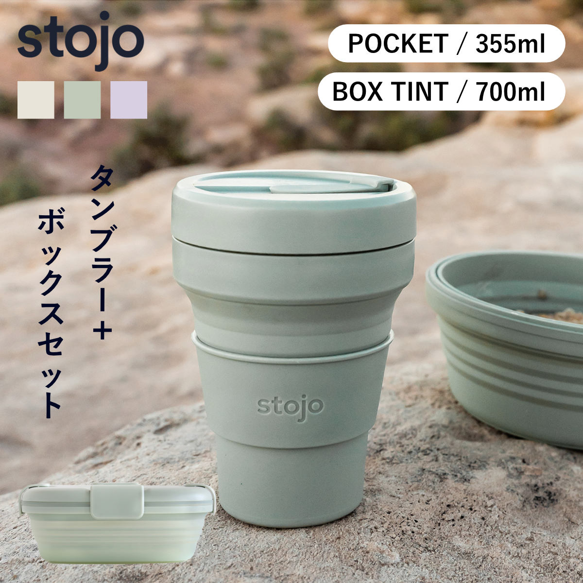 タンブラーボックスセット折りたたみティント（POCKETCUPBOXsettint）